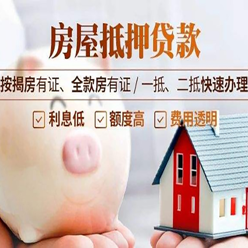 郴州房屋抵押贷款条件|郴州住房抵押贷款