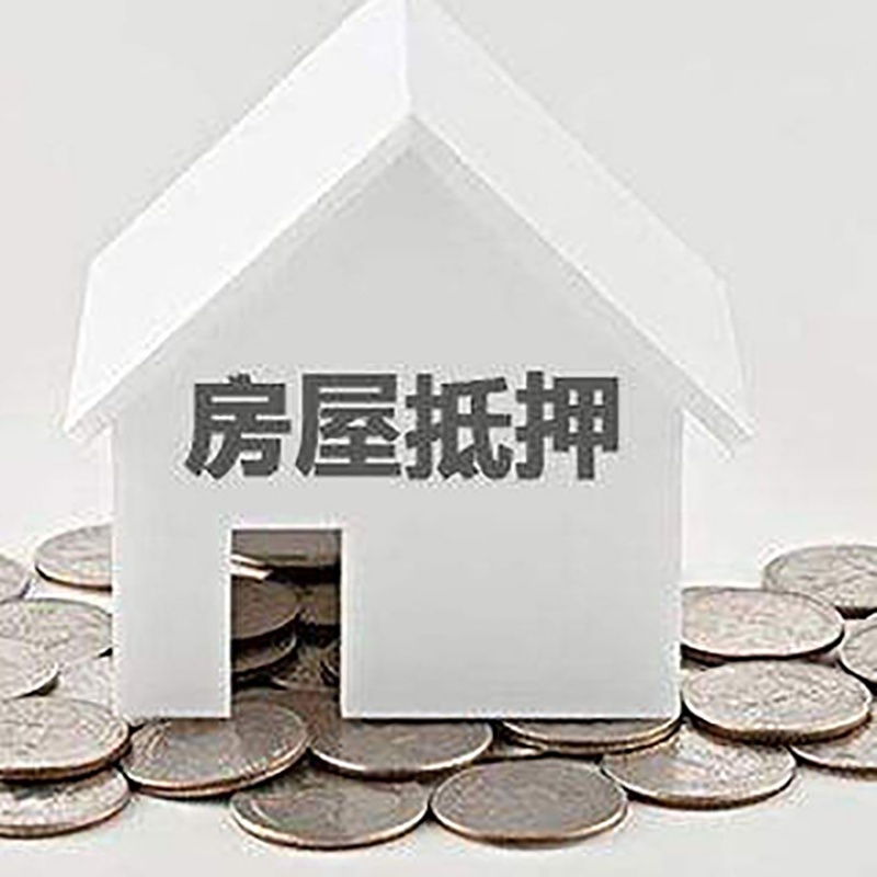 郴州房屋抵押贷款利率|郴州银行住房抵押贷款