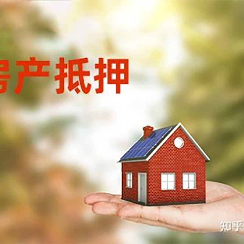 郴州房子抵押贷款办理方式