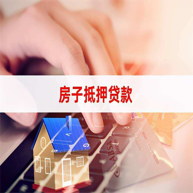郴州房产抵押贷款申请期限