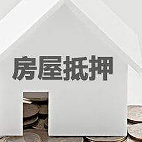 郴州房产抵押贷款如何办理？