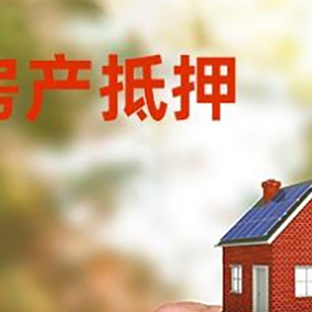 郴州房产抵押贷款申请条件？