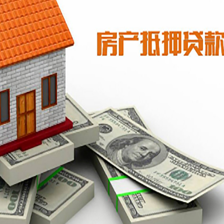 郴州房产抵押贷款怎么办理？