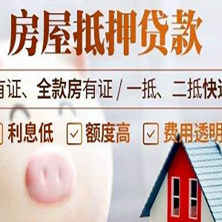 郴州房产抵押贷款办理的流程