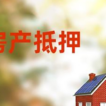 郴州房屋抵押贷款需要房产证吗？