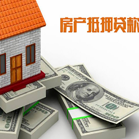 郴州房屋抵押贷款需要哪些手续和条件?